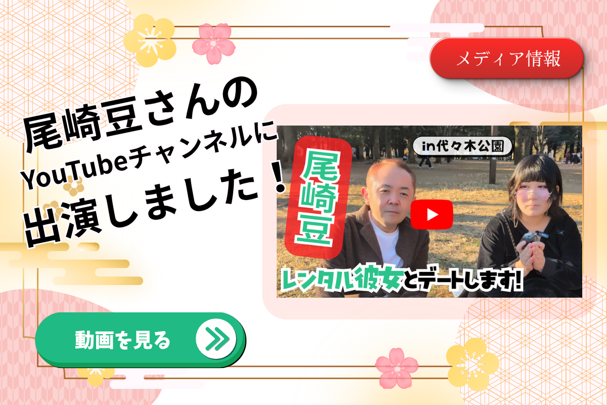 レンタル彼女「なでしこ彼女」