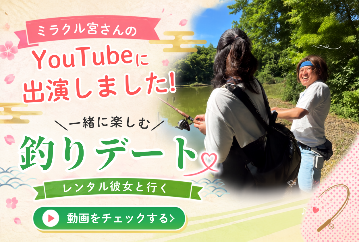 レンタル彼女「なでしこ彼女」